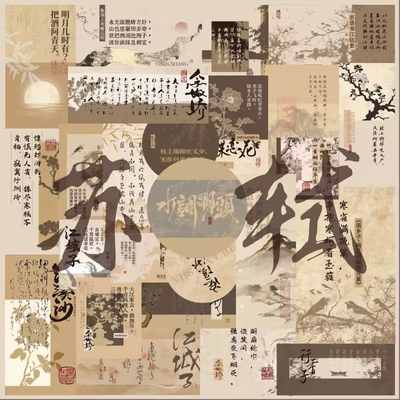 【大图释旗舰店】中国风古典贴画东方美学古风诗词歌赋贴纸苏轼杜甫李清照名家ins粘贴手机壳素材学生手账diy