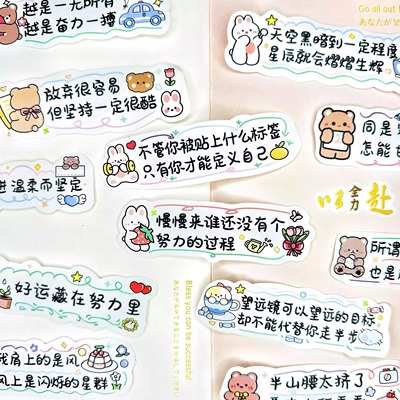 【大图释官方授权】60张文字励志鼓励文案贴纸卡通可爱ins手账diy自粘励志治愈语录装饰笔记本手机壳贴画标签