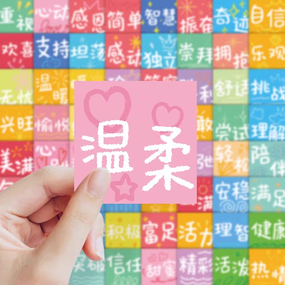 435张幸福圆满词语贴纸松弛坚定圆满鼓励激励励志文字手机壳水杯电脑桌面手帐本diy装饰书本墙面玻璃防水贴画