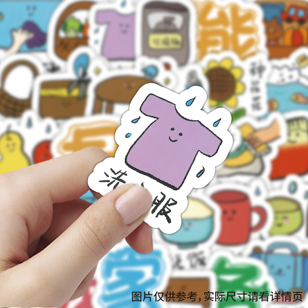 78张做家务标识小贴画晾衣服洗衣服拖地可爱卡通小图案儿童小朋友家务小能手防水不干胶diy装饰标签素材贴画