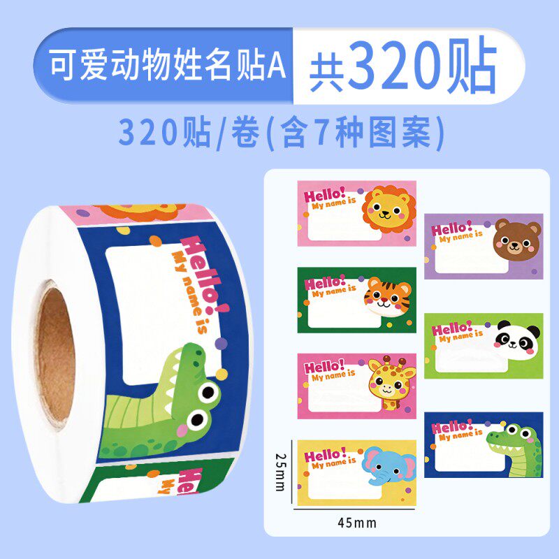 3,520张防水不干胶姓名贴卷卷贴