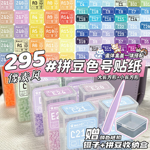 拼豆色号贴纸295色防水不干胶