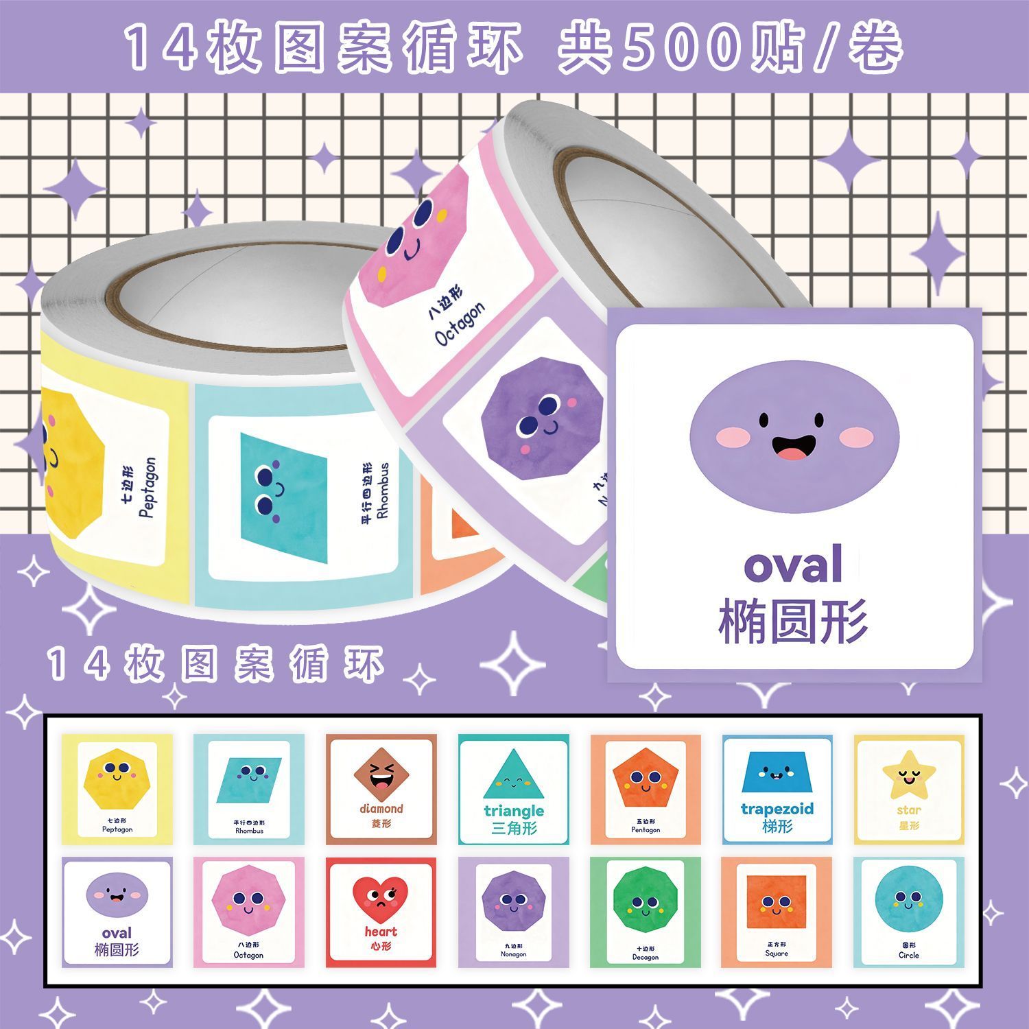 2000张卡通认识图形早教启蒙幼儿园教师奖励儿童几何图形知识创意diy自粘桌面卷卷贴防水不干胶标签立体贴画