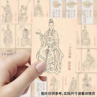 【大图释官方授权】126张二十八星宿贴纸趣味知识学习国风古风创意手账笔记本手机壳行李箱标签DIY装饰贴画纸