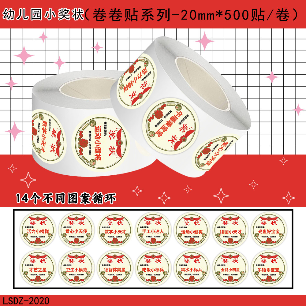 1500贴儿童奖状贴纸幼儿园一二年级老师表扬鼓励学生小朋友亲子互动装饰手机壳桌面书本防水不干胶标签封口贴