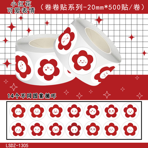 3500贴防水不留胶小红花奖励贴