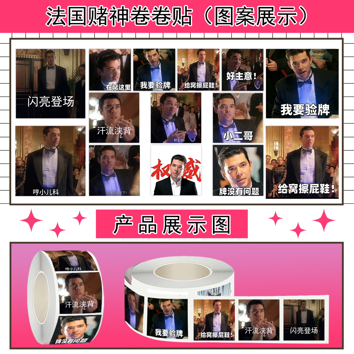2000贴法国赌神卷卷贴搞笑抽象梗图网络热梗装饰手机壳行李箱儿童玩具标签防水不干胶标签贴画封口贴标签贴画