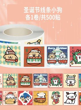 【大图释官方授权】1500贴圣诞节线条小狗卷卷贴可爱卡通节日儿童贴纸装饰DIY封口手账不干胶标签防水贴画纸