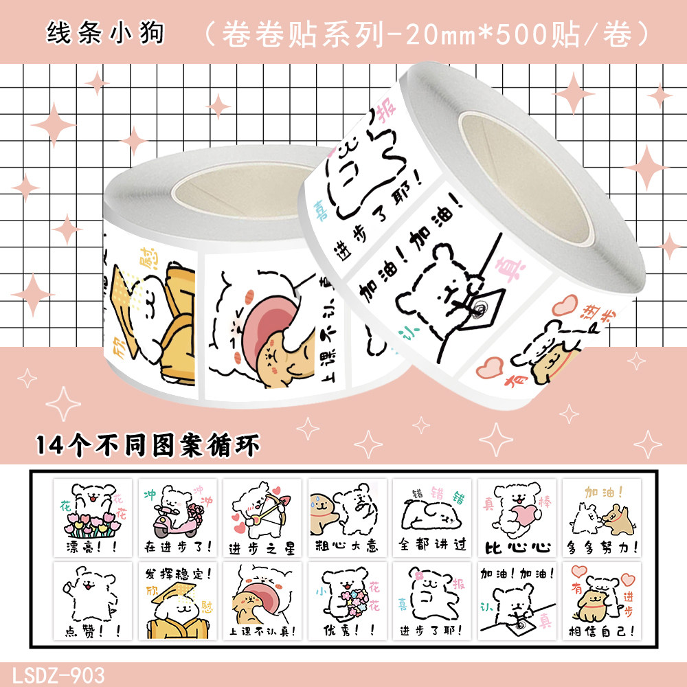 【大图释官方授权】2000贴线条小狗批改作业贴纸卡通可爱老师激励奖励表扬小朋友幼儿园学生装饰不干胶贴画纸,文具电教/文化用品/商务用品,贴纸/立体贴纸,淘宝优惠券,粉丝福利购,淘宝优惠卷