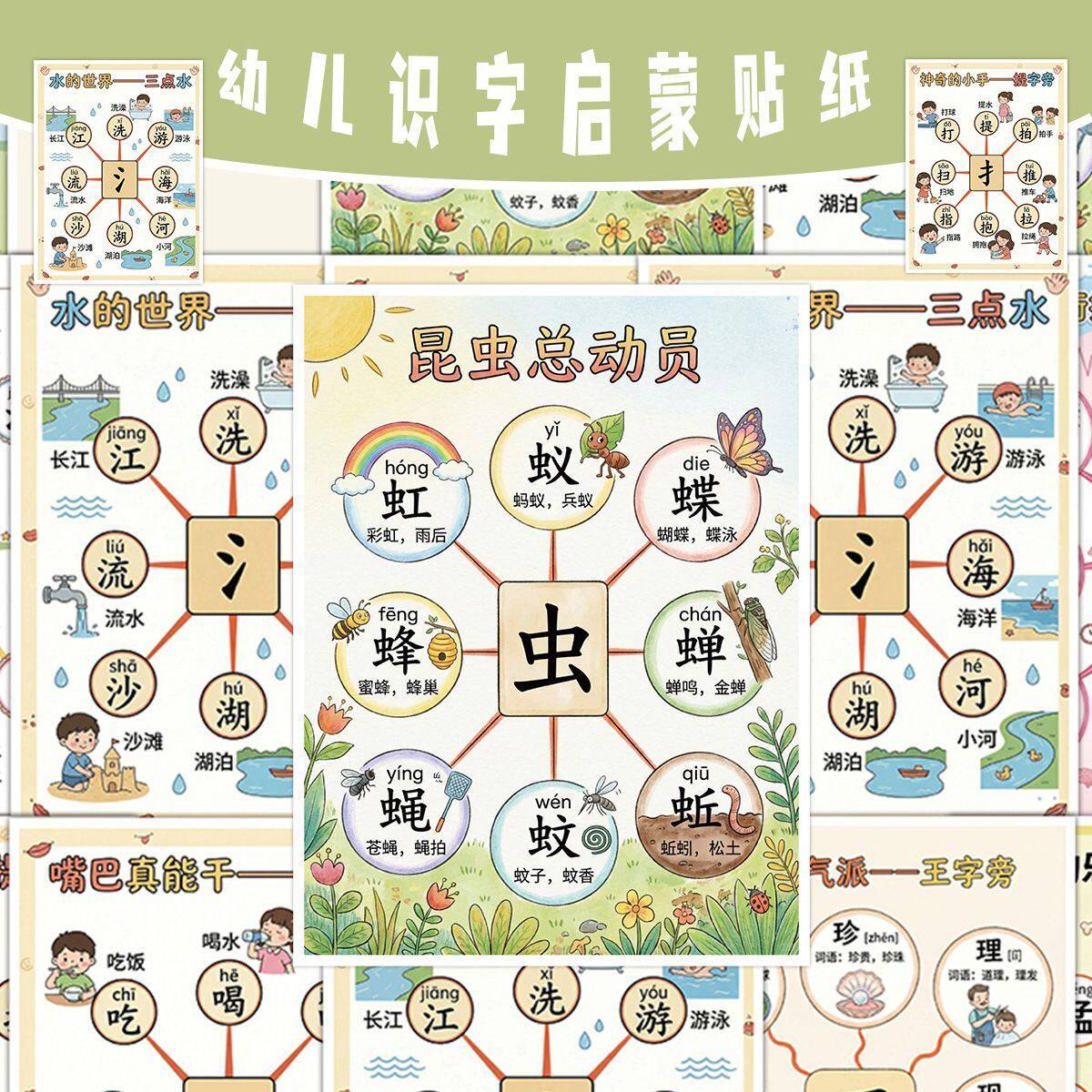 幼儿识字启蒙12张贴纸防水防晒卡通动物汉字小朋友趣味学习认知贴装饰教室墙面贴儿童教育防水不干胶标签贴纸