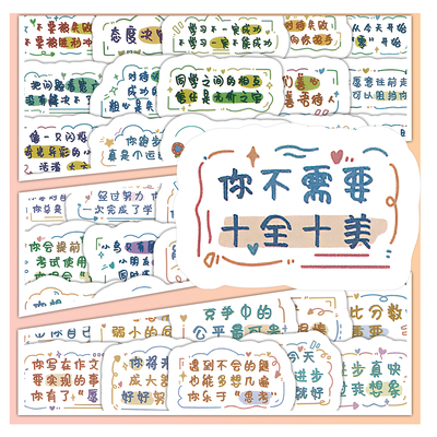 【大图释官方授权】109张夸孩子的话贴纸diy自粘儿童奖励幼儿园教师手机壳行李箱标签立体手账素材文字贴画纸