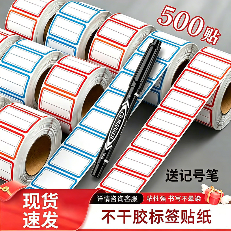 不干胶标签纸自粘性小标签贴图书分类纸空白手写标价价格贴办公用品口取纸姓名贴标签贴纸货架超市大号口齐纸