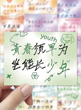 【大图释官方授权】60张原创文字贴纸励志ins风治愈简约装饰DIY手机手账创意防水贴画行李箱自粘3d立体鼓励小