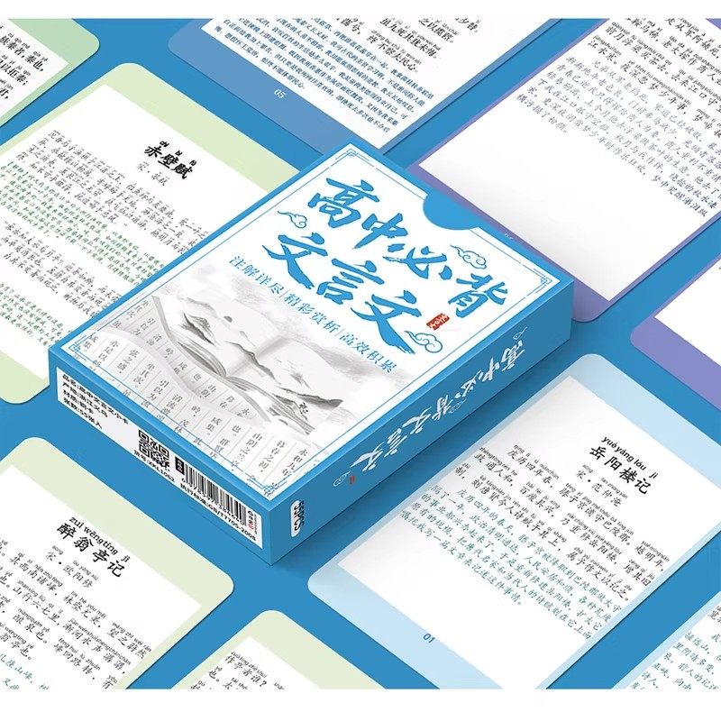 110张高中文言文小卡文科生语文学习知识用品文创出师表背诵记忆手卡注释解析学生文化用品便携式励志卡片
