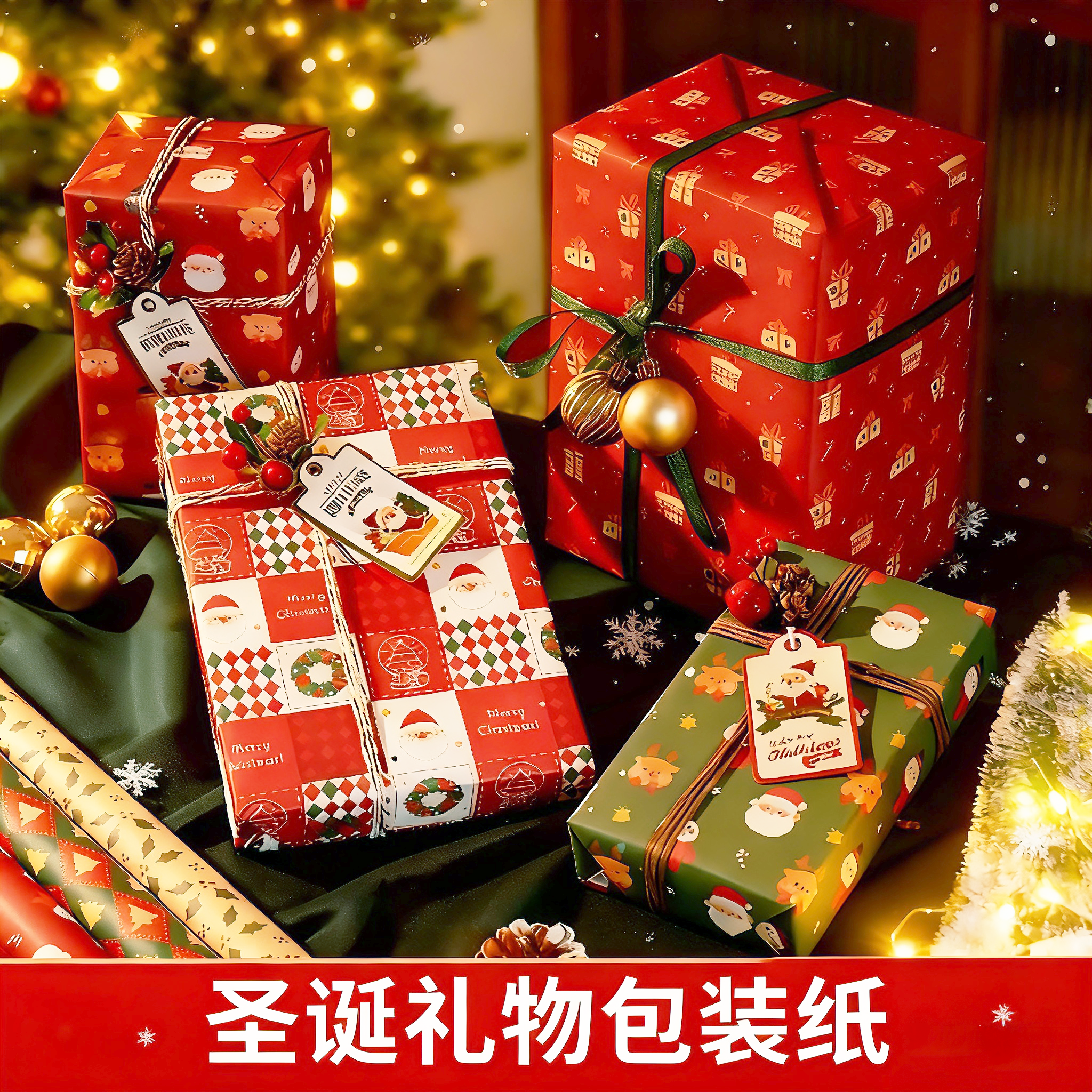 圣诞节礼物包装纸生日礼盒儿童卡通可爱彩纸绿红色包书纸大张diy圣诞老人麋鹿打包花束超大尺寸高级感礼品纸