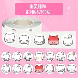 【大图释官方授权】1500贴卡通幽灵咪咪头像卷卷贴纸ins简约可爱趣味小表情装饰diy自粘手机壳行李箱标签贴画