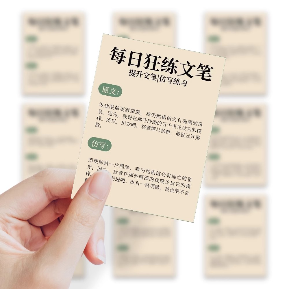 跟着央视狂练文笔贴纸仿写练文笔
