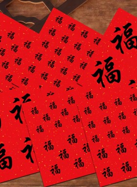 2026年福字贴纸马年新年喜庆红色装饰创意电脑桌面水杯手机壳墙面手账玻璃门电梯橱窗布景diy装饰防水贴画纸