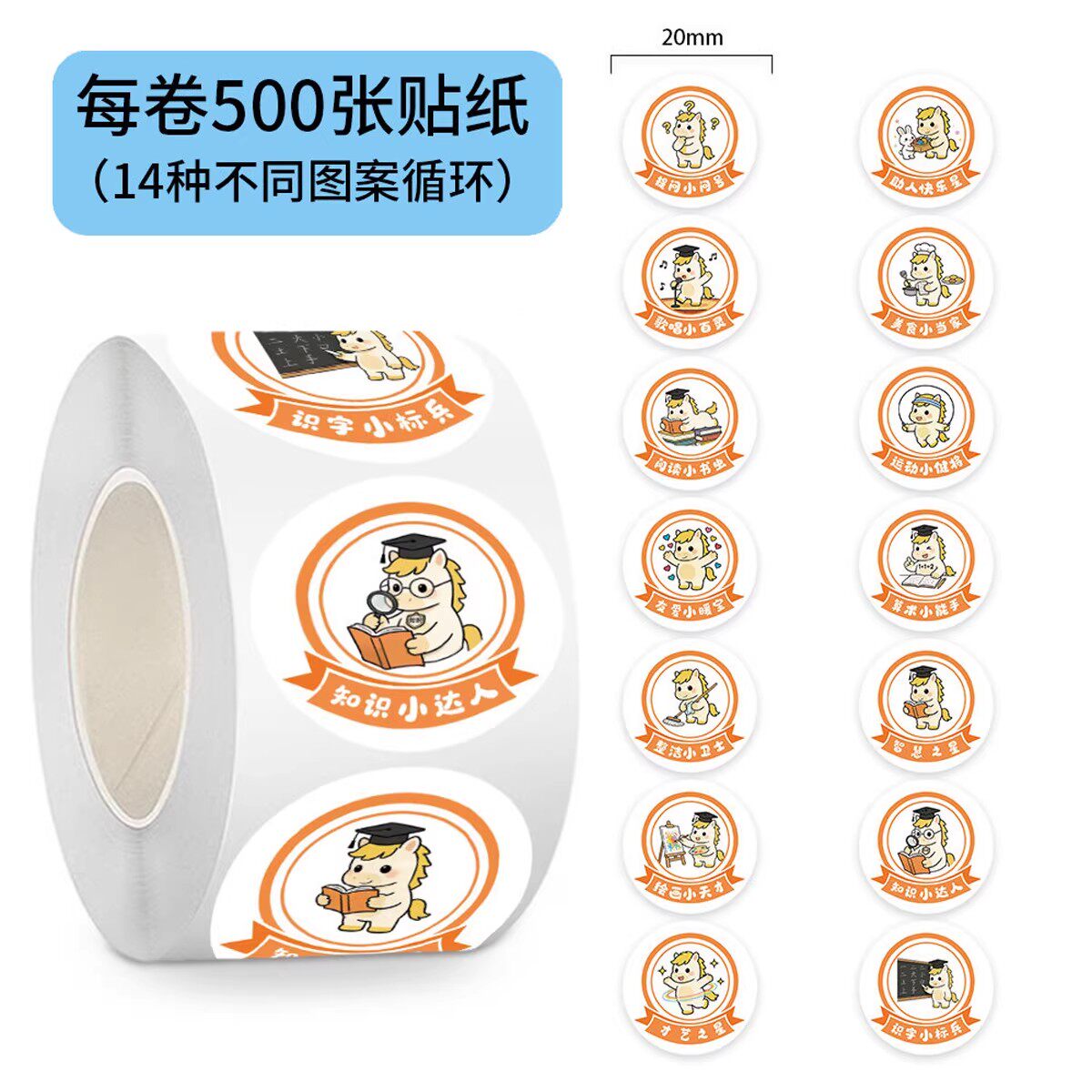 2000贴卡通小马奖励不干胶贴