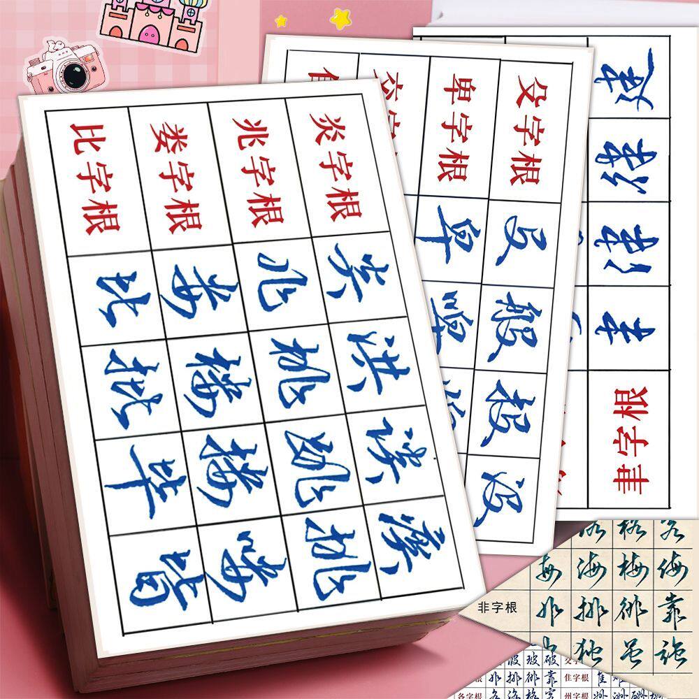 18张行楷常用练字28笔画字根例字好字基本行书书法学生教学贴纸素材装饰墙面自粘桌面防水不干胶标签立体贴画