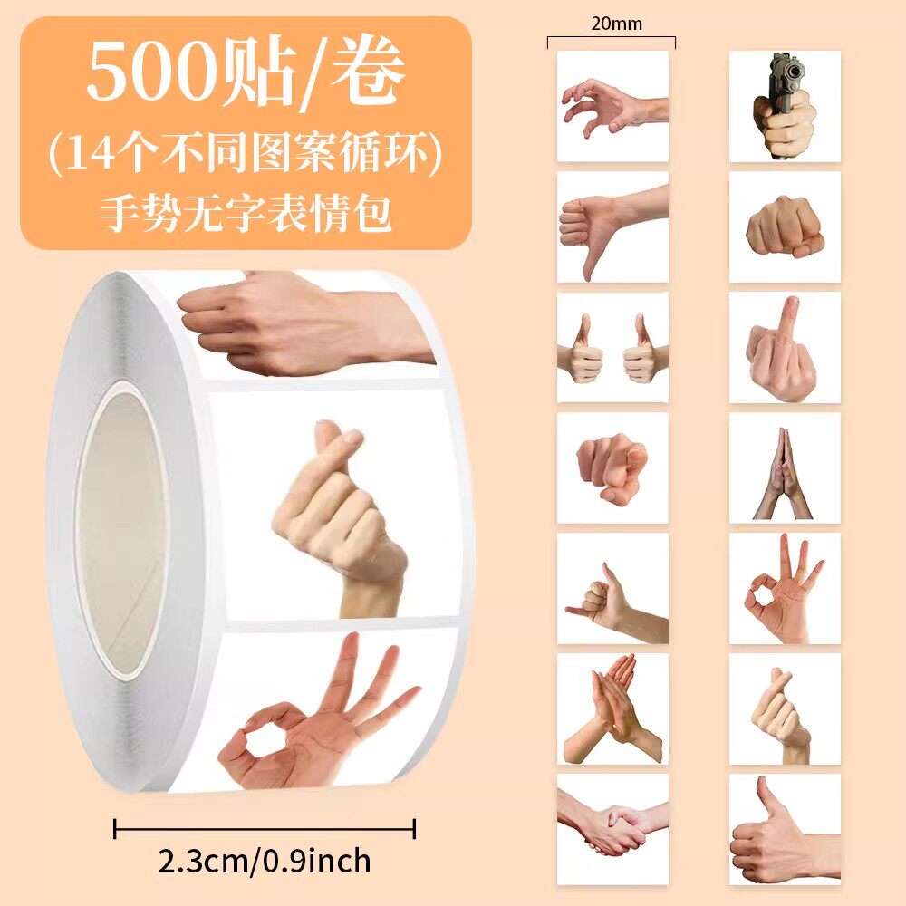 1000贴OK手势表情封口贴防水