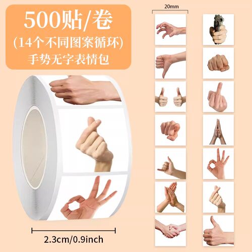 1000贴OK手势表情封口贴防水