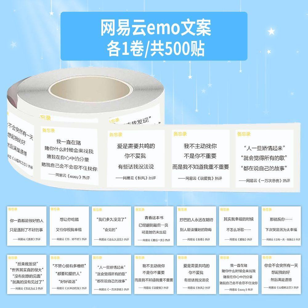 【大图释官方授权】1500贴网易云emo文案卷卷贴ins简约伤感情绪文字diy自粘手机壳手帐行李箱桌面封口贴画纸,文具电教/文化用品/商务用品,文创/手作/文化用品,淘宝优惠券,粉丝福利购,淘宝优惠卷