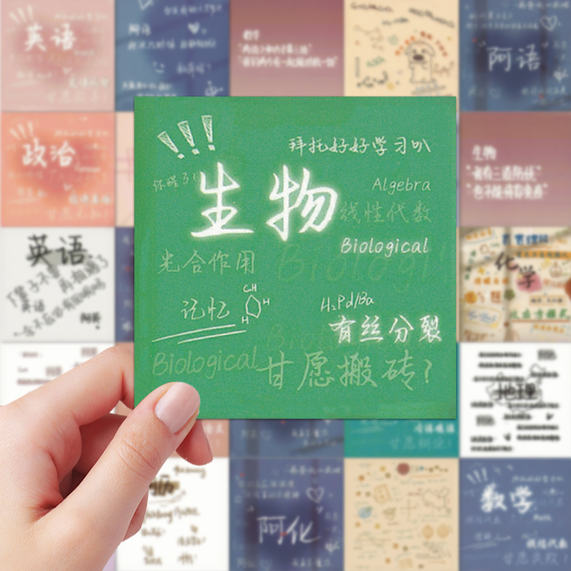 【大图释官方授权】62张学生创意学科便利贴学习沙雕搞笑励志可爱个性装饰手账自粘diy玩具手机壳行李箱贴纸