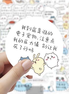 【大图释官方授权】120张chiikawa贴纸卡通个性周边diy手账本装饰桌面手机壳防水贴画行李箱桌面自粘ipa立体