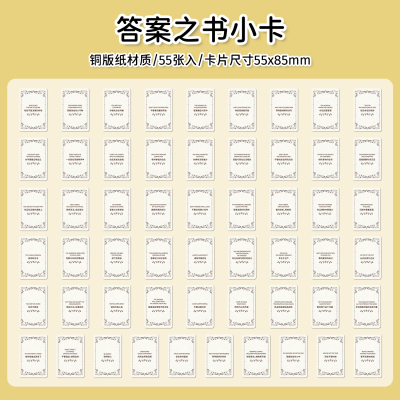 110张励志正能量答案之书小卡复古欧式明信片语录文字标签魔法书文创新潮高清新风格高清铜版纸素材材质卡片