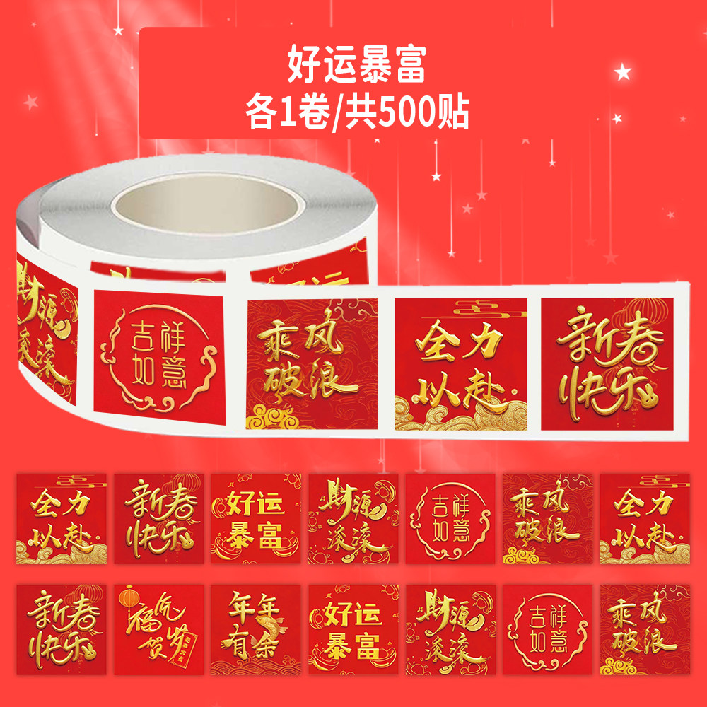 2026新年马年好运暴富贴纸祝福语新春快乐好运暴富装饰墙面玻璃门红包手机壳小图案行李箱标签防水不干胶贴画