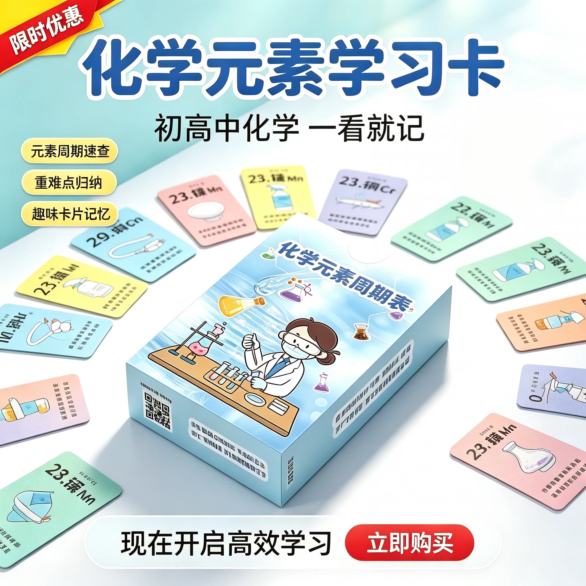 55张化学元素周期表小卡高清印刷插画趣味学习知识卡片卡初中高中高效便捷速查老师教学用品学习教辅工具素材