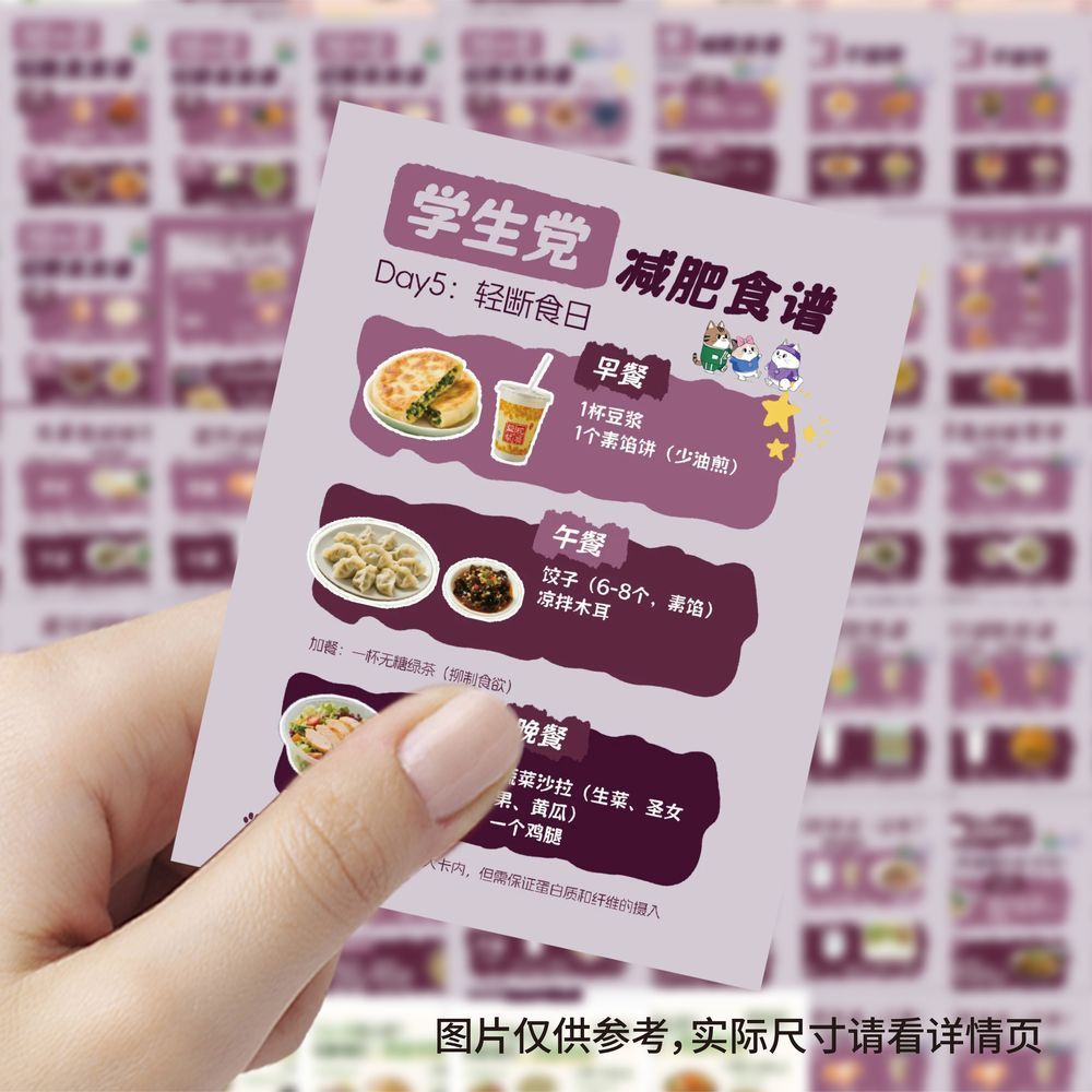 【大图释官方授权】206张新款轻断食食谱贴纸健康减脂减肥营养搭配手机手账diy自粘行李箱玩具装饰贴画防水贴