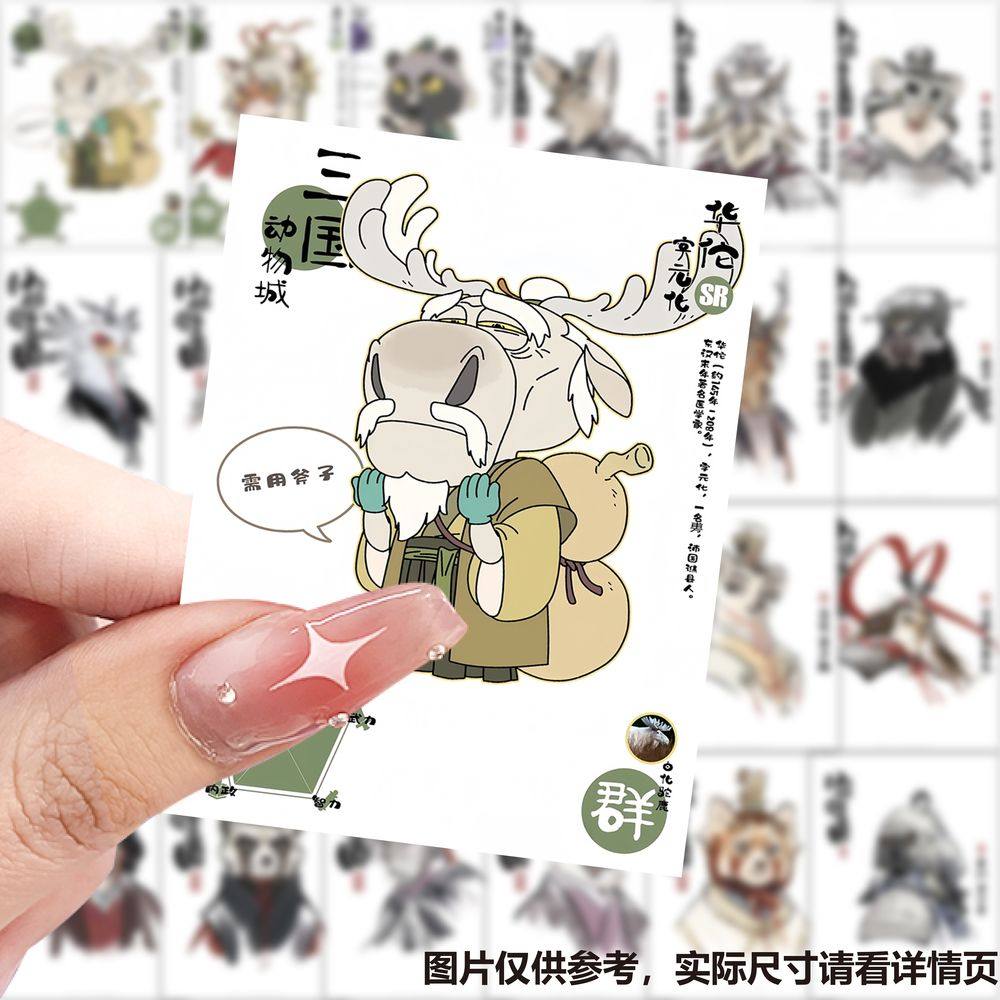 【大图释官方授权】126张三国人物贴纸动物拟人华佗诸葛亮夏侯惇曹真貂蝉diy自粘儿童玩具标签防水不干胶贴画