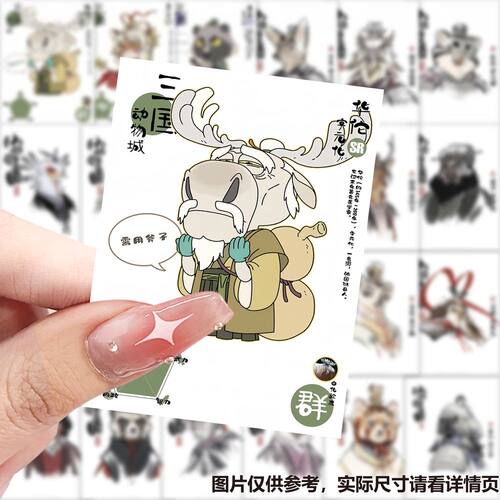 三国人物贴纸动物拟人不干胶贴画