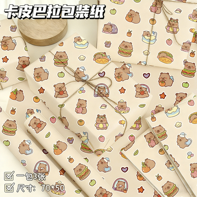 卡皮巴拉汪汪队生日礼物包装纸
