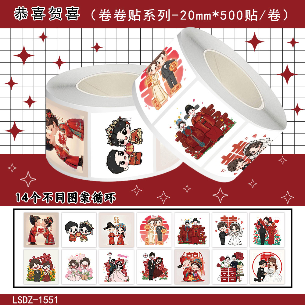 2000贴红色喜字防水不干胶封口贴