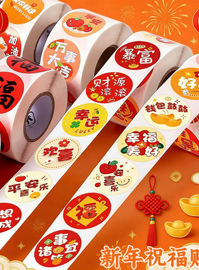 2026新年春节马年祝福文字贴纸红包礼盒礼袋封口贴好运暴富快乐福字喜字喜庆装饰手机壳冰箱玻璃门不干胶贴画