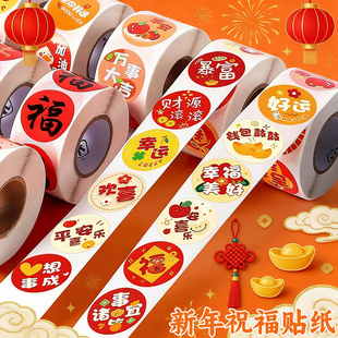 2026新年春节马年祝福文字贴纸红包礼盒礼袋封口贴好运暴富快乐福字喜字喜庆装饰手机壳冰箱玻璃门不干胶贴画