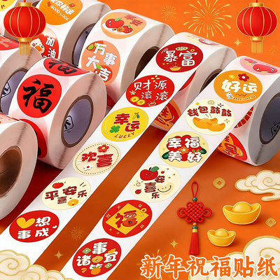 2026新年春节马年祝福文字贴纸