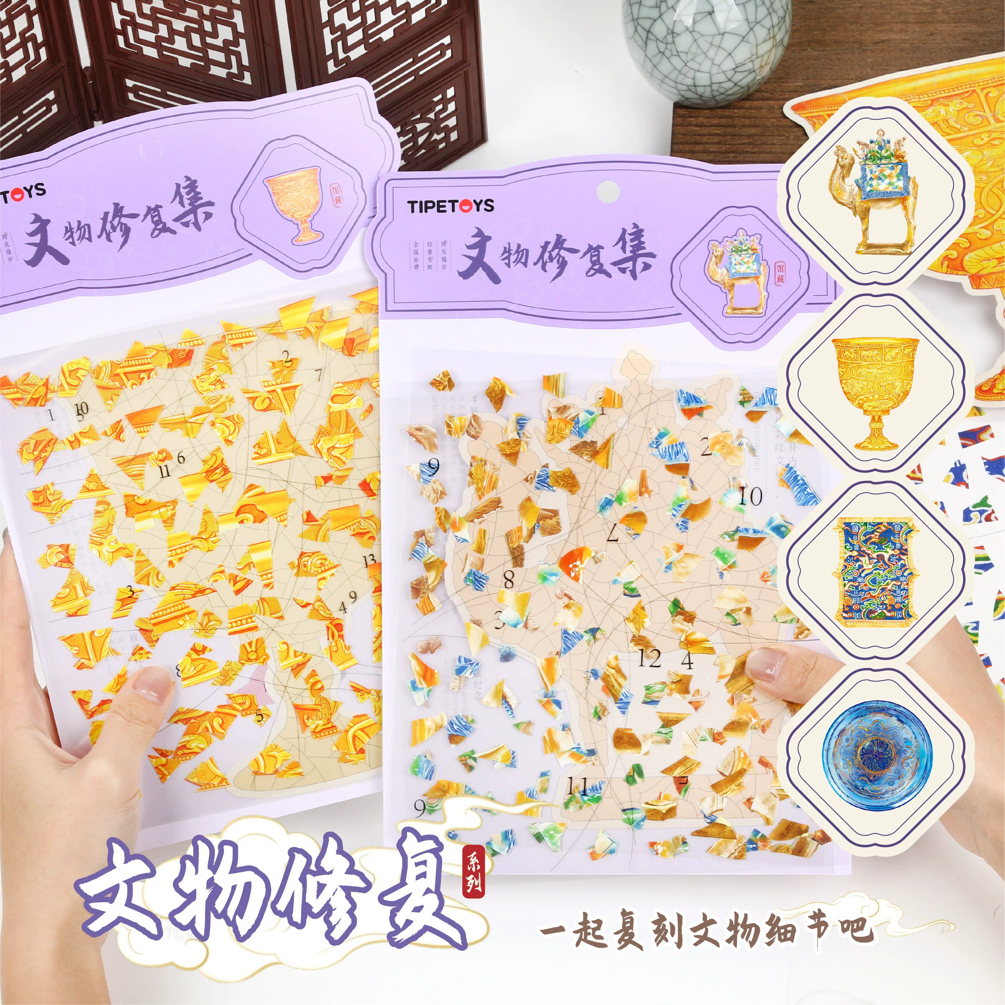 丝路瑰宝文物修复造景文创贴纸八瓣团花描金蓝色琉璃盘十二生肖杯五星出东方利中国唐三彩载乐骆驼俑拼图贴画