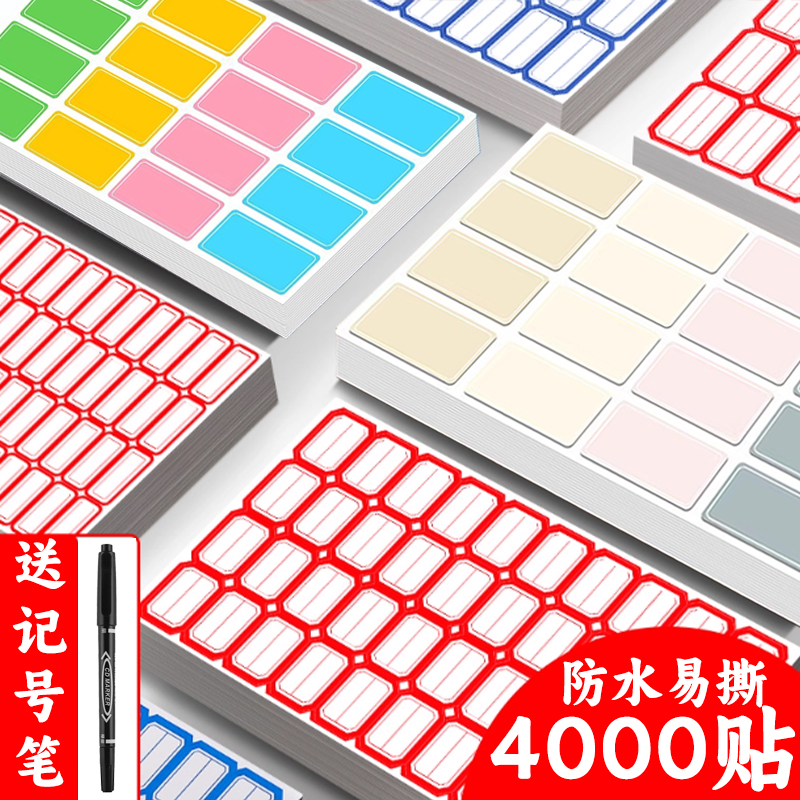 标签贴纸不干胶便签手写名字防水标贴记号标记贴标价格标签牌办公用品贴学生姓名便利贴分类纸口取纸标签自粘