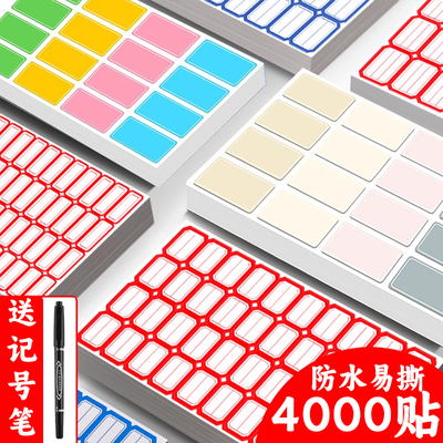标签贴纸不干胶便签手写名字防水标贴记号标记贴标价格标签牌办公用品贴学生姓名便利贴分类纸口取纸标签自粘