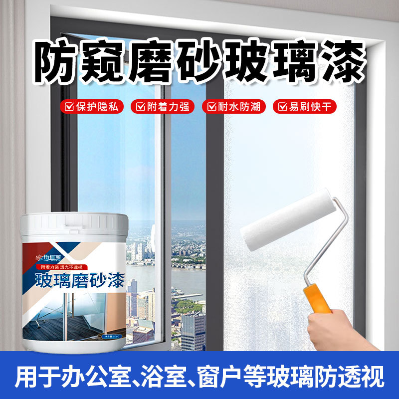 磨砂透光防窥透明环保家用窗户漆