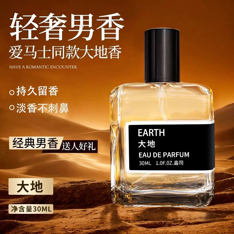 蔚蓝大地香水男士古龙香水持久留