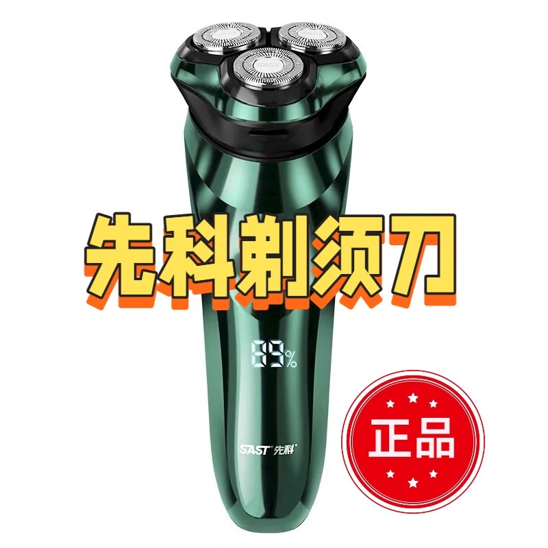 先科剃须刀第6代d08正品电动刮胡