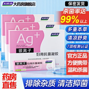 妇炎洁银离子凝胶抑菌止痒滋润杀菌霉菌女性清洁私护妇用苦参保养