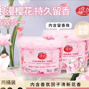 浪莎29.9元 到手140颗五合一樱花洗衣凝珠浓缩家庭装