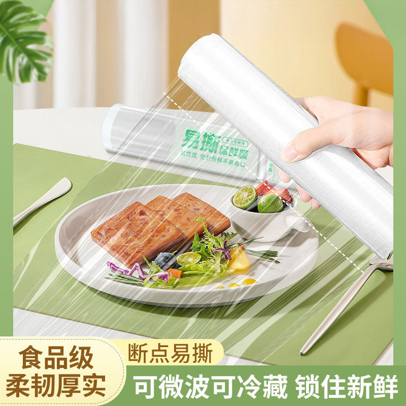 点断式保鲜膜食品级家用耐高温经济装大卷商用美容院专用pe保险膜