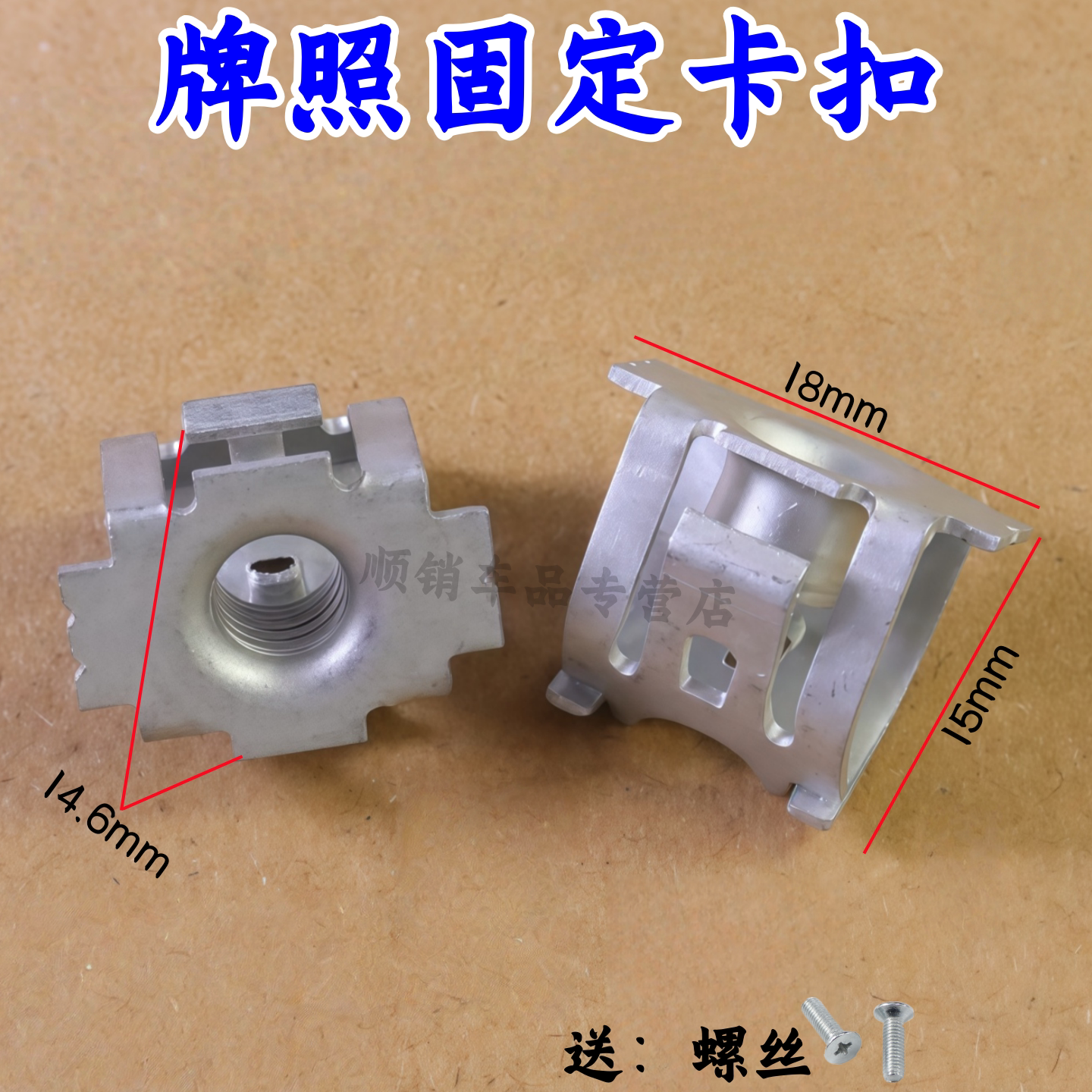东风标致雪铁龙C5标致3008 408牌照底座铁片卡扣卡子螺丝底座